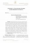 Research paper thumbnail of Наконечна М.М. СТВОРЕННЯ ТА СТАНДАРТИЗАЦІЯ «МЕТОДИКИ ДІАГНОСТИКИ ІНТЕРСУБ’ЄКТНОСТІ»