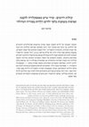 Research paper thumbnail of קולות רדומים: שירי ערש כאספקלריה להבנת תפיסות משתנות כלפי ילדים ויַלְדוּת בסוריה הגדולה