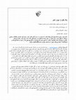 Research paper thumbnail of بالا رفتن از دیوارِ ذهن [in Farsi]