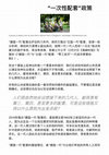 Research paper thumbnail of 是时候超越种种“一次性配套”政策 - New Naratif