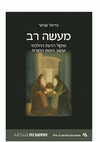 Research paper thumbnail of Ma'ase Rav: Halakhic Decision-Making and the Shaping of Jewish Identity (Ramat Gan: Bar Ilan University Press, 2019)