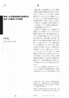 Research paper thumbnail of 明治・大正期滋賀県の出移民が 向かった場所とその目的