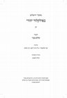 Research paper thumbnail of 'The Holy Island of Chios': New Findings Concerning the Purported Burial Place of R. Ya'akov ben Asher (Ba'al Ha-Turim) on the Island of Chios and Pilgrimages to his Gravesite / 'ארץ הקדושה אי כיאו': מקורות חדשים הנוגעים למסורת על מקום קבורתו של ר' יעקב בעל הטורים באי כיוס ולעלייה לקברו