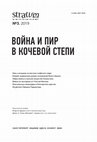 Research paper thumbnail of Снаряжение лошади и всадника (колесничего) в восточной части скифского мира.