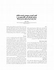 Research paper thumbnail of و هخامنشی؟ (فصل چهارم II، III کاوش آموزشی و پژوهشی قره تپه سِگزآباد با تمرکز بر لایه¬های عصر آهن