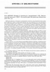 Research paper thumbnail of Рец.: Ю.Б. ЦИРКИН. Испания от античности к средневековью. СПб.: Филологический факультет СПбГУ; Нестор-История (Историческая библиотека), 2010. 456 с. ил.