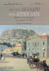 Research paper thumbnail of Από την άγνωστη εκδοτική δραστηριότητα του Νικολάου Β. Βωτυρά