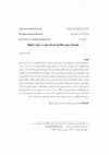 Research paper thumbnail of معیارهای ارزیابی عقلانیت باورهای دینی