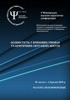 Research paper thumbnail of Папуча М.В., Наконечна М.М. ІНТЕРСУБ’ЄКТНІСТЬ ЯК ПСИХОЛОГІЧНИЙ ЗАСІБ ПОДОЛАННЯ КРИЗИ