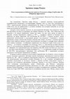 Research paper thumbnail of Crónica del Moro Rasis: Russian commented translation according to the manuscript from the Biblioteca Capitular de Toledo (Caj.26, núm. 24) (elected fragments) (in Russian). Хроника мавра Расиса. Текст по рукописи из Библиотеки капитула Толедского собора (Caj.26, núm. 24) (Избранные фрагменты)