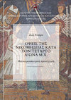 Research paper thumbnail of Όψεις της Νικομήδειας κατά τον τέταρτο αιώνα μ.Χ.: μια κειμενοκεντρική προσέγγιση