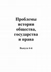 Research paper thumbnail of Ранняя форма государства и первые политические объединения в древней Японии / Early form of state and the first political associations in ancient Japan