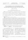 Research paper thumbnail of [CN] On the Medieval Allegorical Interpretation and Its Influence on the Concept of Natural Creation