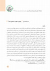 Research paper thumbnail of مولوی و حقانیت تشکیکی ادیان