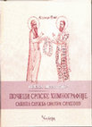 Research paper thumbnail of Počeci srpske himnografije. Savina Služba svetom Simeonu / The Beginnings of Serbian Hymnography. The Holy Service to St. Simeon by St. Sava (2019)