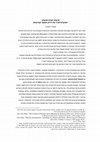 Research paper thumbnail of תרבות יוצרת תרבות: דמוקרטיזציה של הידע וחופש הפרשנות