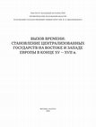 Research paper thumbnail of Вотчина Вологодского архиерейского дома Св. Софии в Московском уезде в конце XVI — XVIII в.