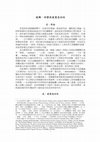 Research paper thumbnail of 感觸、⾝體與感覺意向性