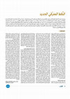 Research paper thumbnail of النَّفط المعرَّفي الجديد