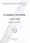 Research paper thumbnail of За микенската лира (On Mycenaean Lyre)