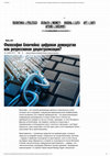 Research paper thumbnail of Философия блокчейна: цифровая демократия или репрессивная децентрализация?