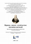 Research paper thumbnail of Вкладні записи на рукописних кодексах Єрусалимських уставів XVI–XVII ст.