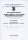 Research paper thumbnail of ЕЗИКОВОТО РАЗВИТИЕ НА ДЕЦАТА ОТ ТУРСКИ ПРОИЗХОД В ПРЕДУЧИЛИЩНА ВЪЗРАСТ (ВЪРХУ РЕЗУЛТАТИ ОТ ИЗСЛЕДВАНЕ НА СЛОВЕСНИТЕ АСОЦИАЦИИ)/
Language development in children of Turkish descent in preschool (Based on the results of a word association experiment)
Автореферат за присъждане на ОНС "доктор"