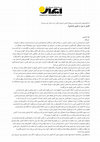 Research paper thumbnail of نقدی بر عملیات میدانی روی بقایای شناور تاریخی کرگانرود یا قروق
Critical comments on karganrud(qorugh)  shipwreck archaeological field, Iran, Gilan.