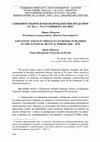 Research paper thumbnail of ЕЗИКОВИТЕ ВЪПРОСИ ВЪВ ВЪЗРОЖДЕНСКИЯ ПРЕДГОВОР ОТ 20-те -70-те ГОДИНИ НА ХІХ ВЕК  (LINGUISTIC ISSUES IN PREFACES TO BOOKS PUBLISHED IN THE NATIONAL REVIVAL PERIOD 1820 -1870)