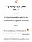 Research paper thumbnail of Review of Matar The Poverty of Ethics (Hebrew)