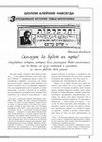 Research paper thumbnail of Шолом-Алейхем. Скользок да будет их путь! (1914–1916)