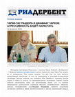 Research paper thumbnail of 2020. Тарки-Тау раздора и джамаат Тарков: агрессивность будет нарастать