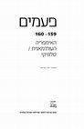 Research paper thumbnail of The Memoirs of Sa'adi HaLevy Eskenazi of Salonika (1819-1903) / מיס מימורייאס: בעקבות ספר זיכרונותיו של סעדי הלוי-אשכנזי מסלוניקי