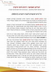 Research paper thumbnail of תכנית המרחב האסיאני - קול קורא לתלמידי דוקטורט - תשפ״א