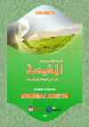 Research paper thumbnail of AL-Jazariyah terjemahan.Pdf