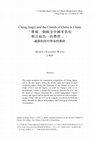 Research paper thumbnail of 「實現一個純全中國本色化和合而為一的教會」——誠靜怡與中華基督教會 (Cheng Jingyi and the Church of Christ in China)