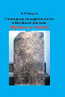 Research paper thumbnail of Epigraphy and State Formation in Early Southeast Asia: The Case of Funan and Zhenla. — Становление государственности в Юго-Восточной Азии: Фунань и Ченла