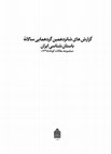 Research paper thumbnail of ده پهلوان، مصطفی، زهرا علی نژاد، ابراهیم روستایی فارسی، کورش محمدخانی و ديگران  . 1397. کاوش های قره تپه سگزآباد با تمرکز بر لایه های عصر آهن II,III و دوره هخامنشی ؟ (فصل سوم). در مجموعه مقالات شانزدهمین گردهمایی سالانه باستان شناسی ایران، 14-15 اسفند ماه 1397، موزه ملی ایران. ناشر: 171-175.