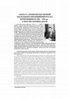 Research paper thumbnail of Шумило С. В. СНУМ та антикомуністичний молодіжно-опозиційний рух на Чернігівщині в 1989 – 1991 рр. – з чого все починалося? // Сiверянський лiтопис. 2018,  № 1-2 (139-140). C. 246 – 258.