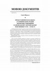 Research paper thumbnail of Шумило С. В. Представники козацько-старшинських родин Чернігово-Сіверщини в афонському Зографському пом’яннику XVII – XVIII ст. // Сiверянський лiтопис. 2019. № 6 (150). С. 41 – 63