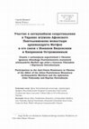 Research paper thumbnail of Шумило С. В. Участие в антиунийном сопротивлении афонского архимандрита Матфея и его связи с Иоанном Вишенским и Киприаном Острожанином // Rocznik Teologiczny. Chrześcijańska Akademia Teologiczna w Warszawie. LXI – z. 4, 2019. S. 631-649