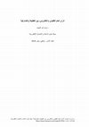 Research paper thumbnail of الرأي العام التقليدي والإلكتروني بين القطيعة والتشاركية