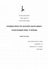 Research paper thumbnail of The Influence of Cognitive Inhibition on  Mathematical Abilities among Healthy  Populations (M.A. Thesis, in Hebrew)