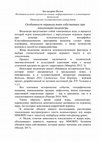 Research paper thumbnail of Особенности перевода имен собственных при локализации видеоигры