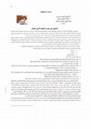 Research paper thumbnail of التعليم عن بعد و التعلم الذاتي الفعال - دة فاطمة حسيني