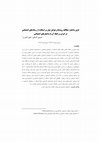 Research paper thumbnail of بازی ساختار: مطالعه رویه‌ها و عوامل مؤثر بر استفاده از رسانه‌های اجتماعی در ایران و رابطه آن با ساختارهای اجتماعی