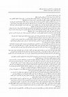 Research paper thumbnail of الغربة في الموروث الإسلامي (ترجمة)