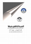 Research paper thumbnail of تصور مقترح لتدريس القراءة وظيفيا