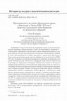 Research paper thumbnail of Was the learned feudal law taught in Castile and Leon of the 13th and 14th centuries?  (in Russian) // Преподавалось ли ученое феодальное право в Кастилии и Леоне XIII – XIV вв.? Заметки о рукописях Libri Feudorum из испанских собраний