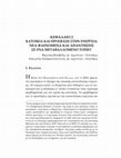 Research paper thumbnail of Κατοικία και πρόσβαση στην ενέργεια: νέα φαινόμενα και απαντήσεις σε ένα μεταβαλλόμενο τοπίο (2019)